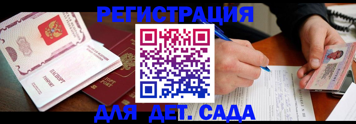 прописка ребенка в Дигоре