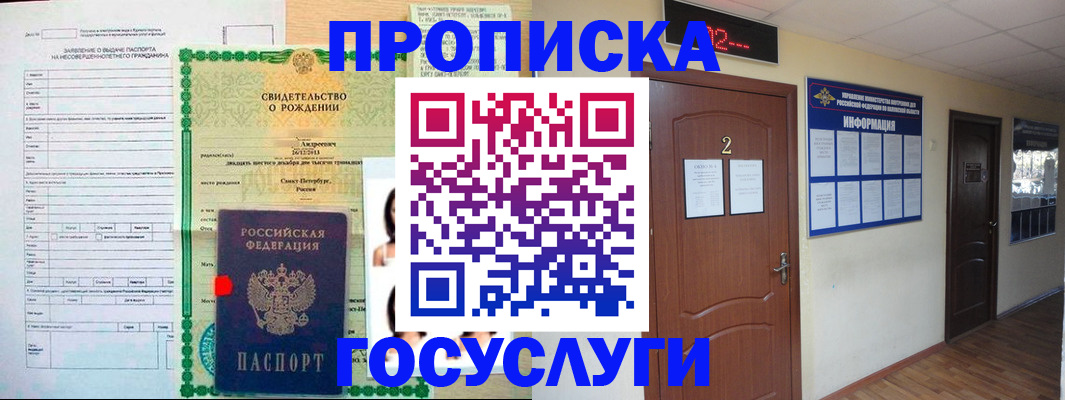 прописка законно в Дигоре